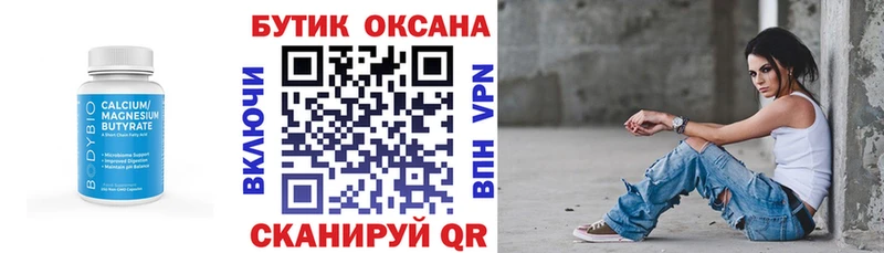 Бутират бутик хочу Кондопога